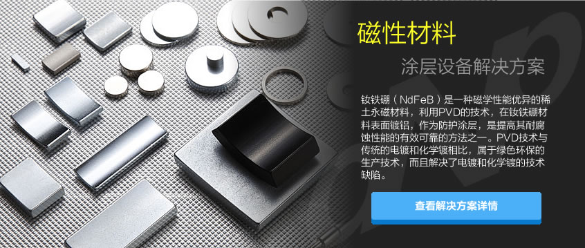 真空鍍膜設(shè)備,離子鍍膜機,真空鍍膜機